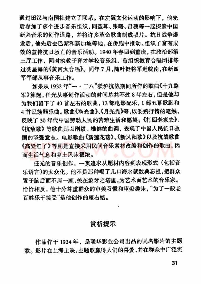 渔光曲(同名电影主题曲)