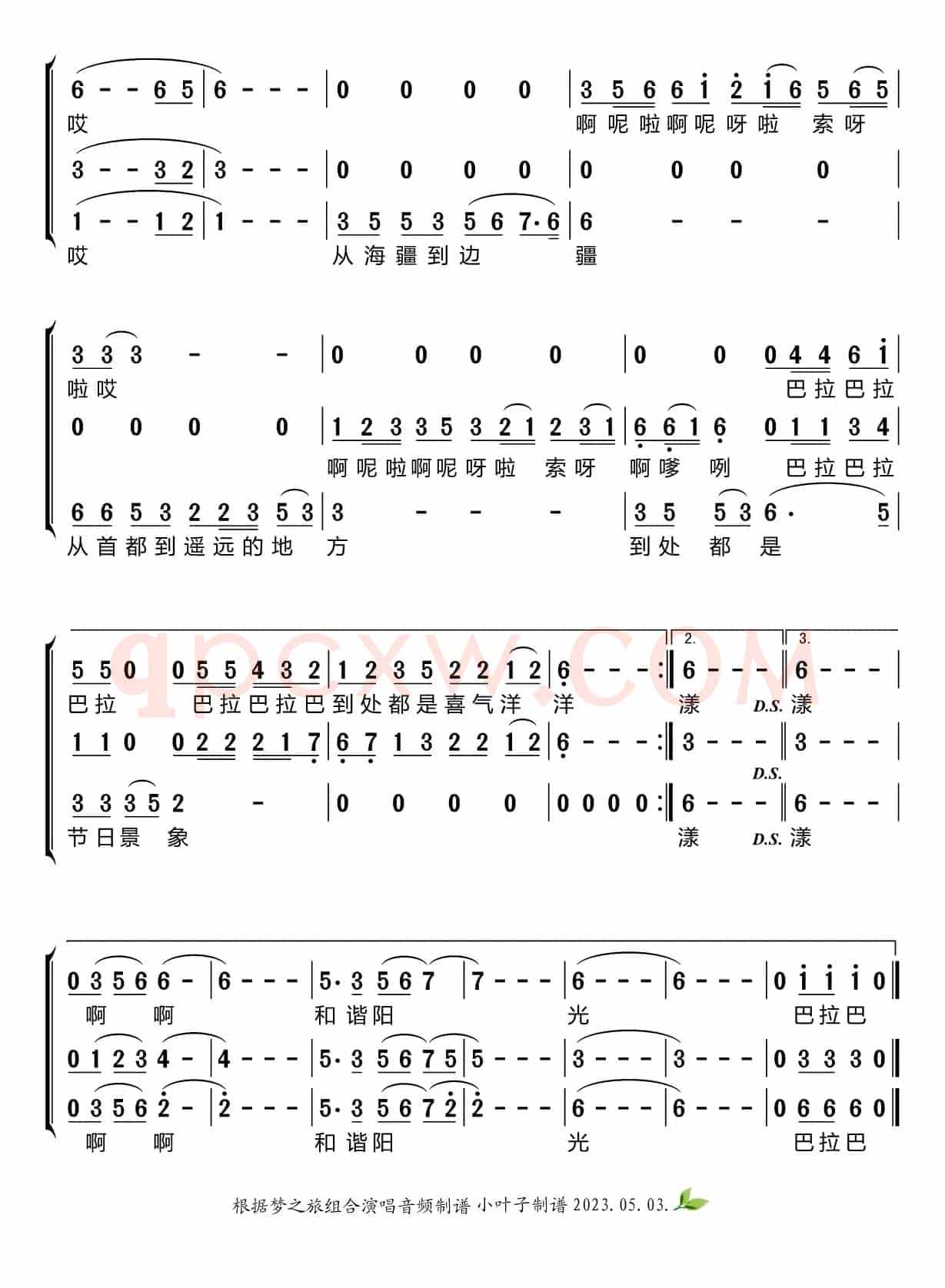 和谐的中国（梦之旅组合）