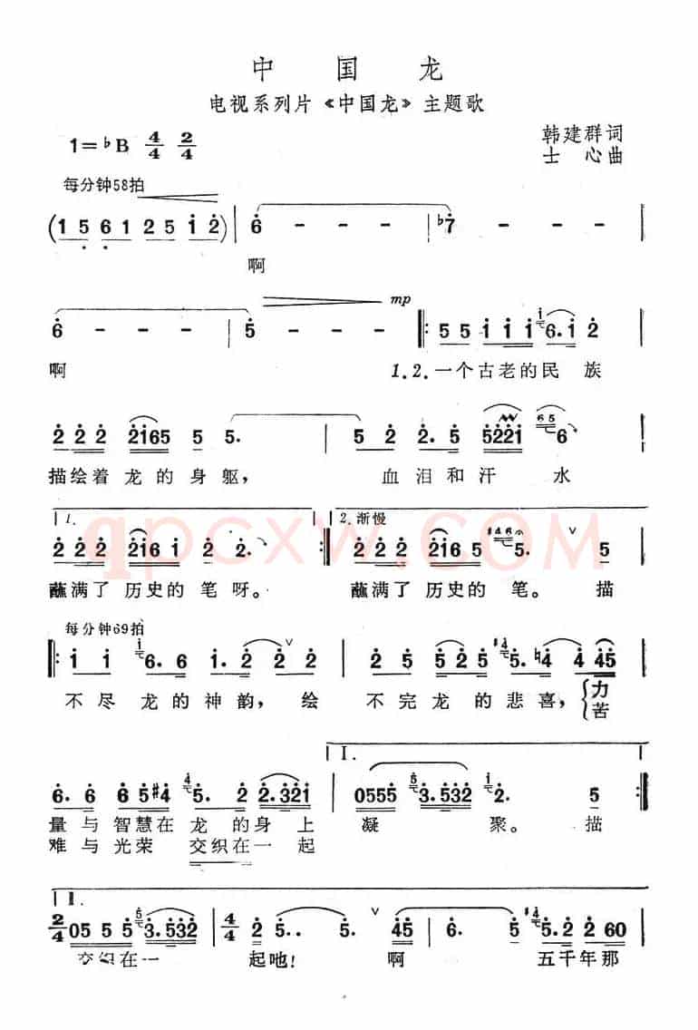 中国龙（电视系列片《中国龙》主题歌）