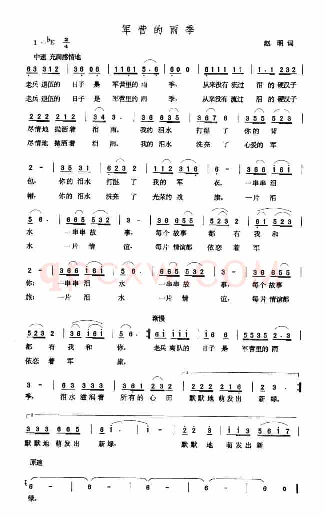 军营的雨季
