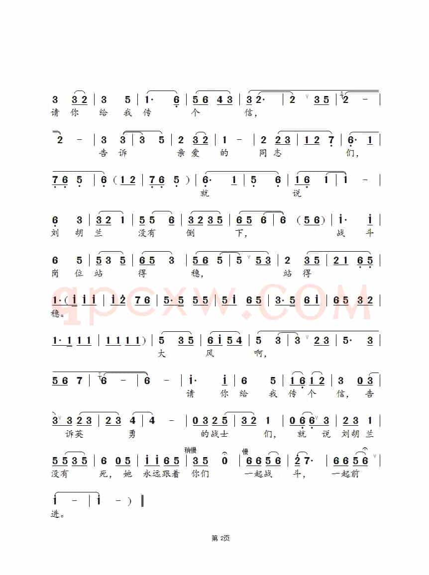 临别再望众乡亲（锡剧《刘胡兰》选段）