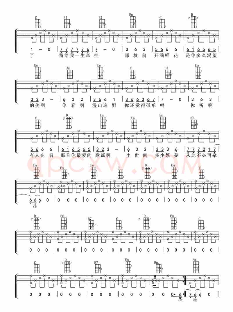 丁香花（ukulele四线谱）