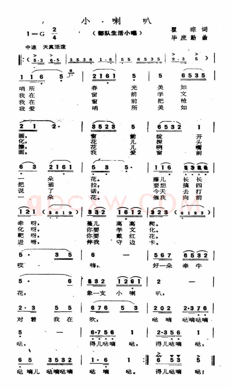 小喇叭（翟琮词 毕庶勤曲）