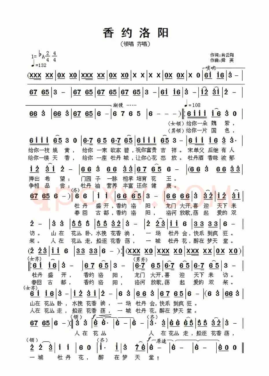 香约洛阳