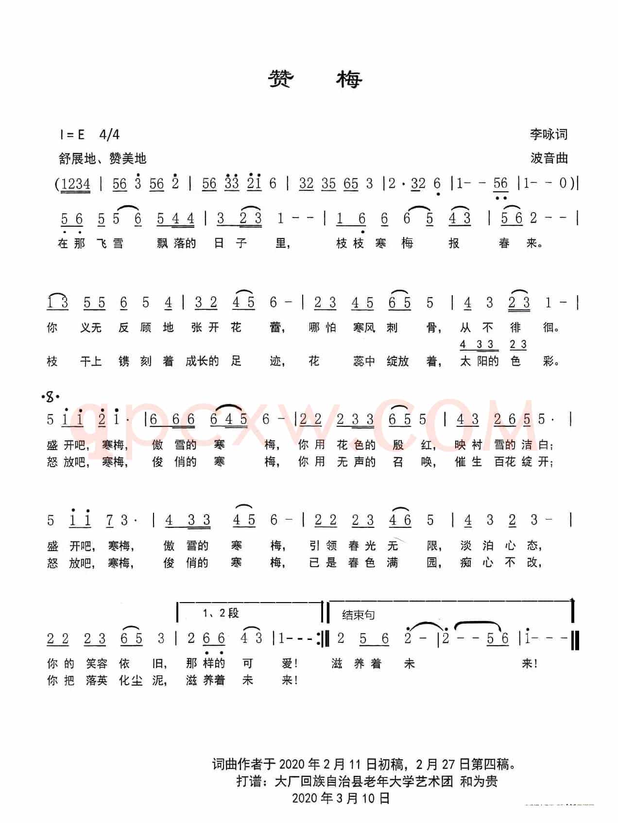 赞梅
