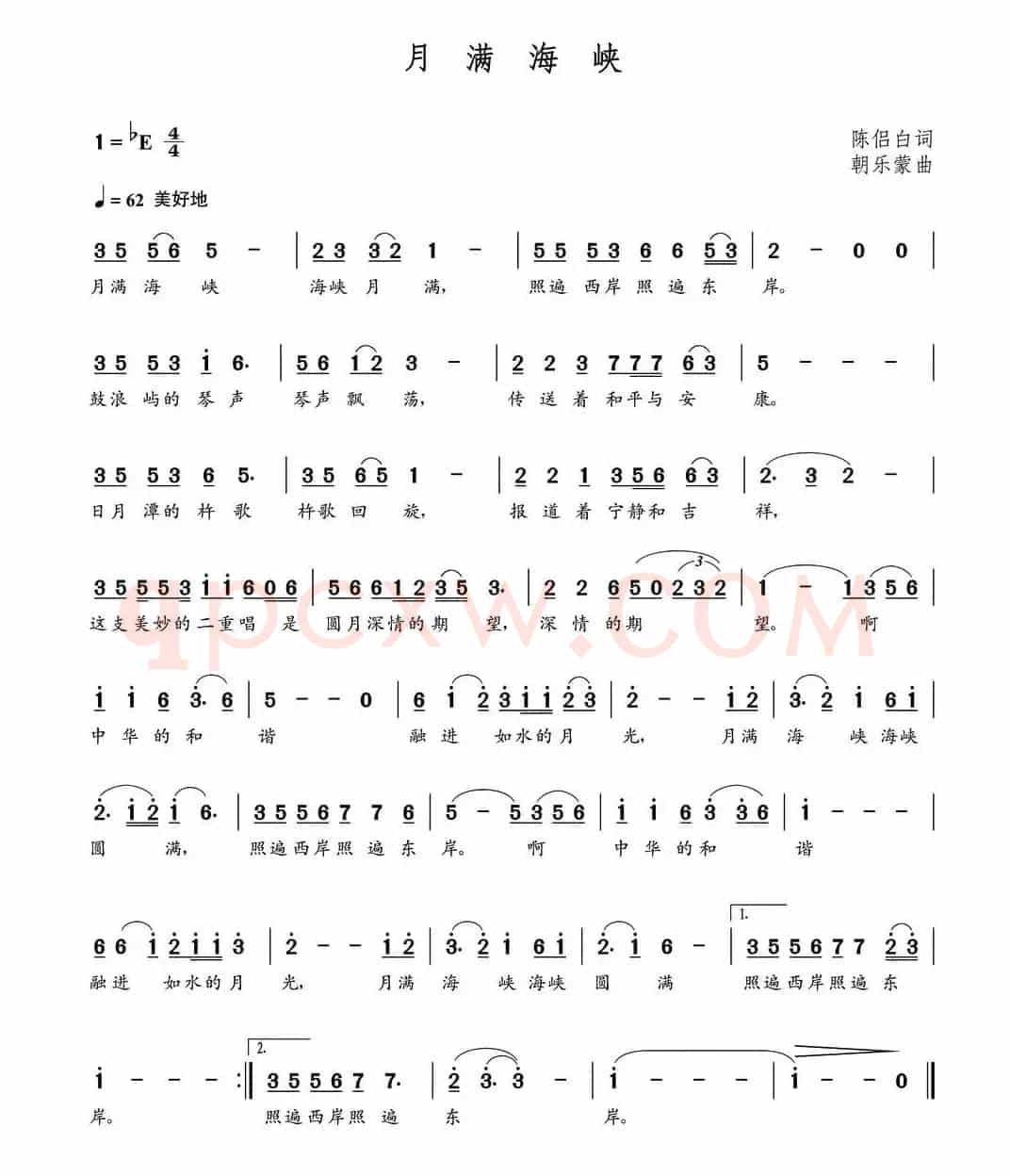 月满海峡（陈侣白词  朝乐蒙曲）
