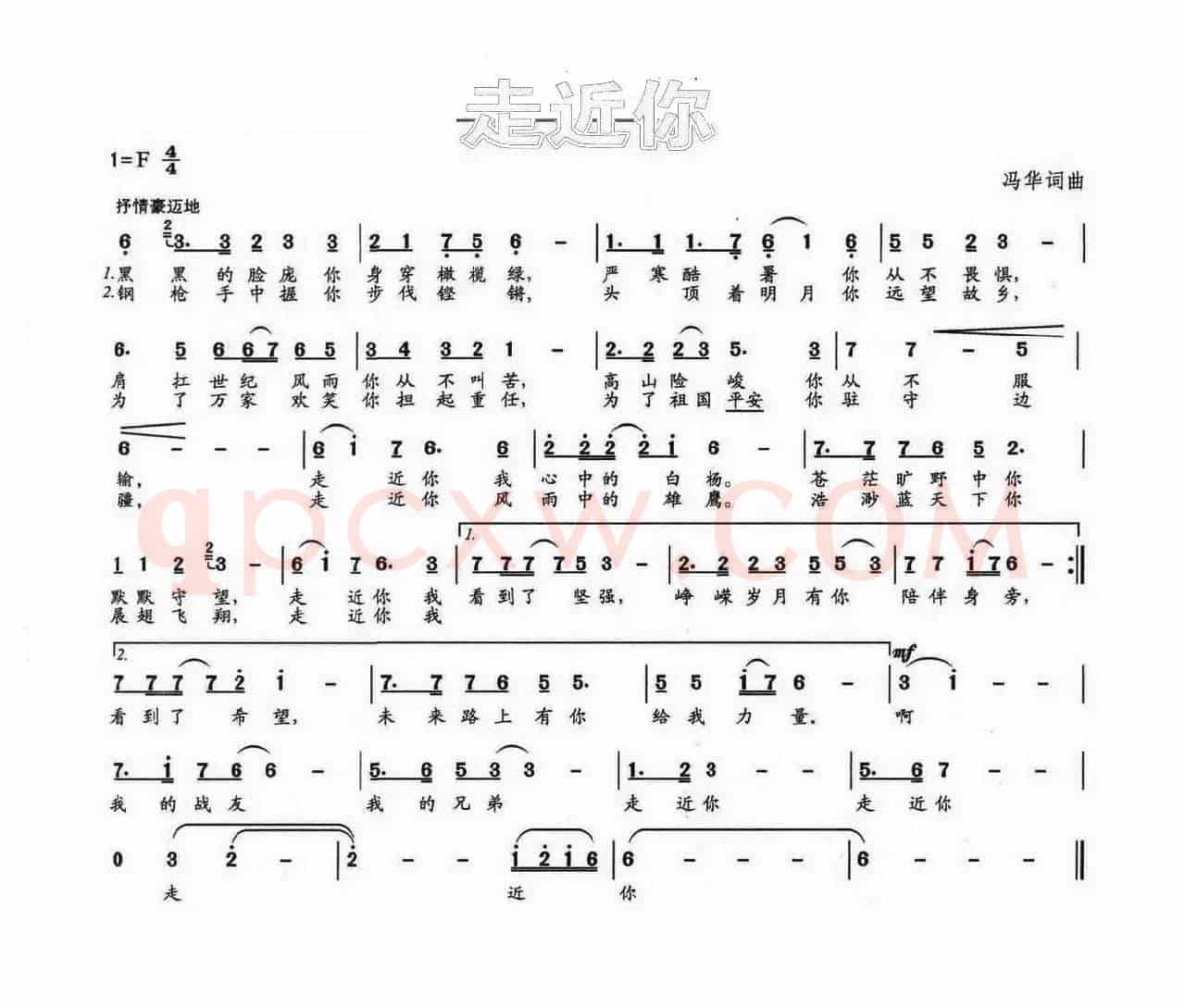 走近你（冯华词 冯华曲）