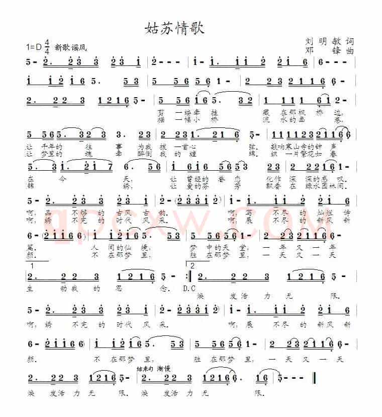 姑苏情歌