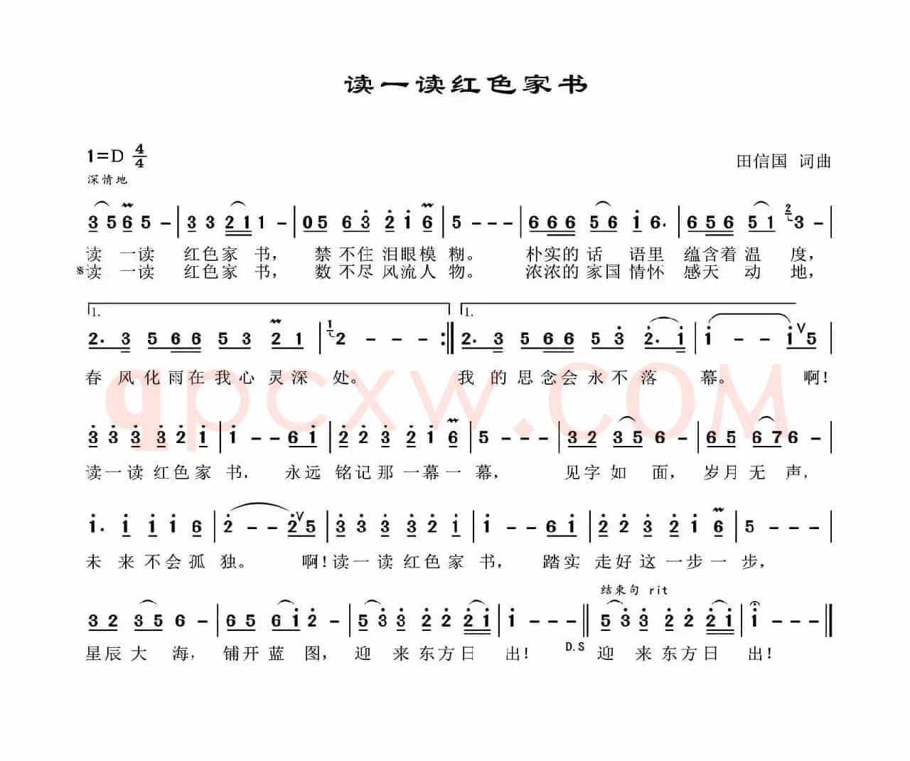读一读红色家书
