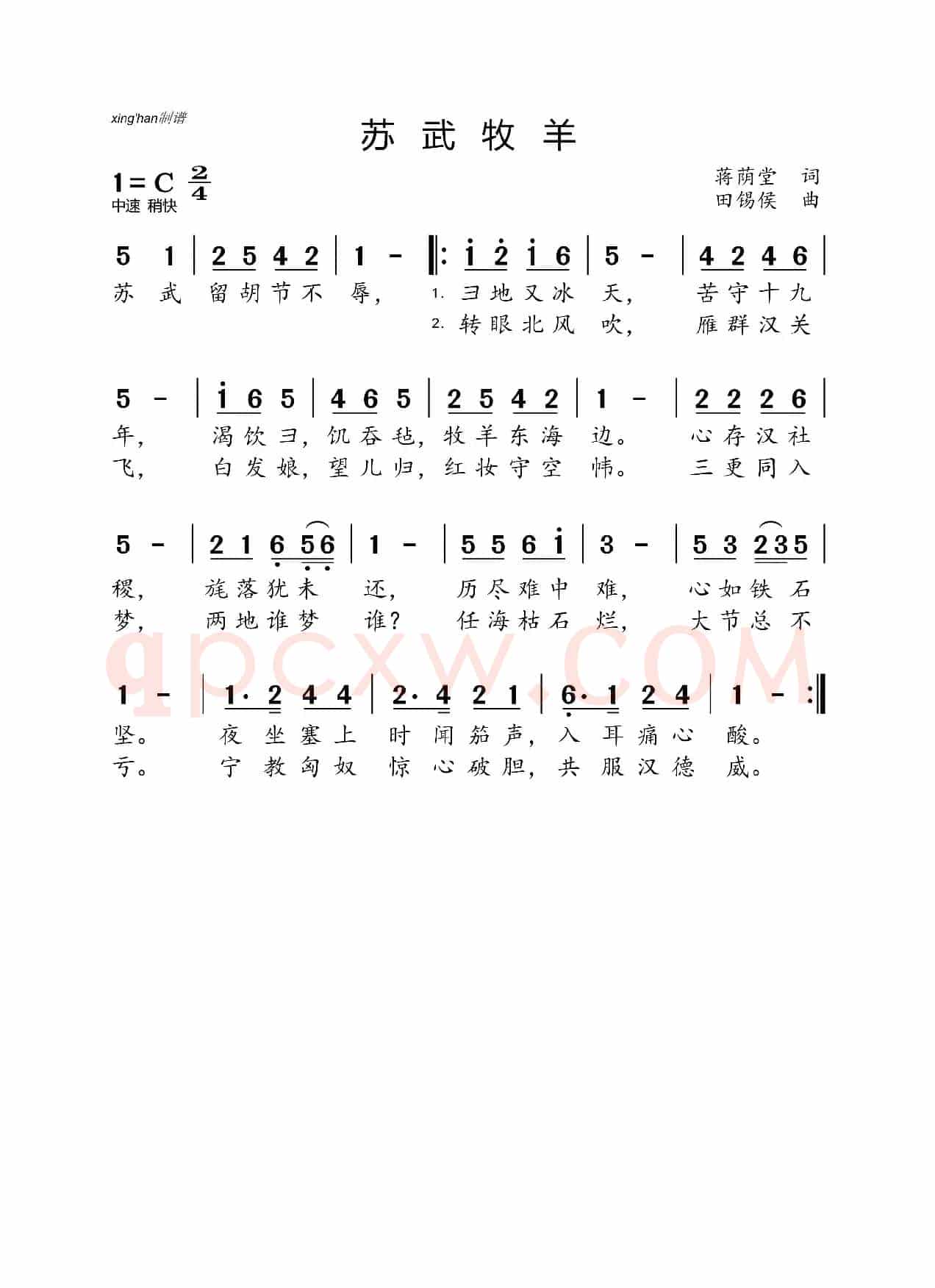苏武牧羊