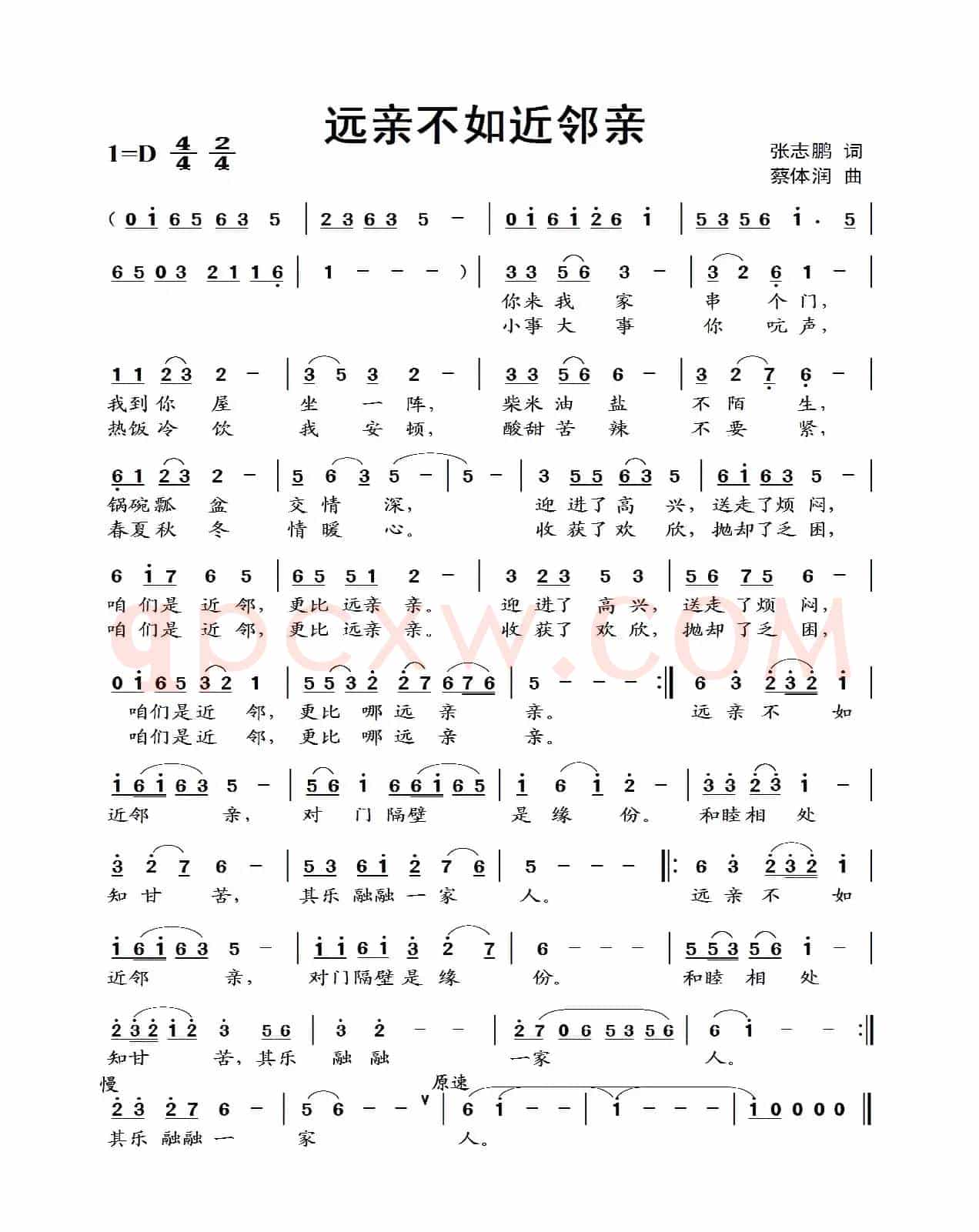 远亲不如近邻亲（张志鹏词 蔡体润曲）