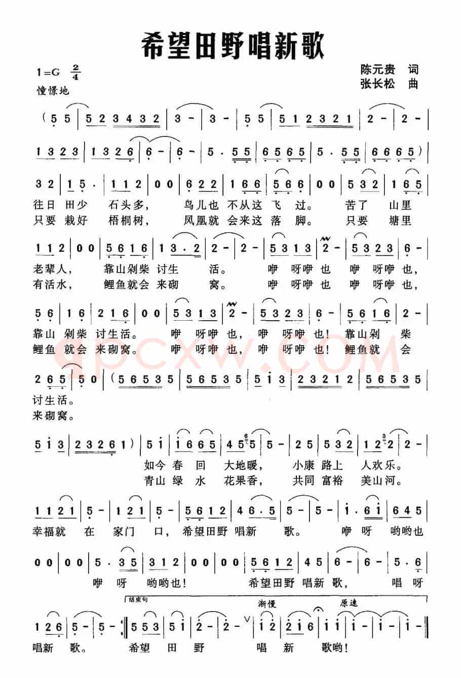 希望田野唱新歌