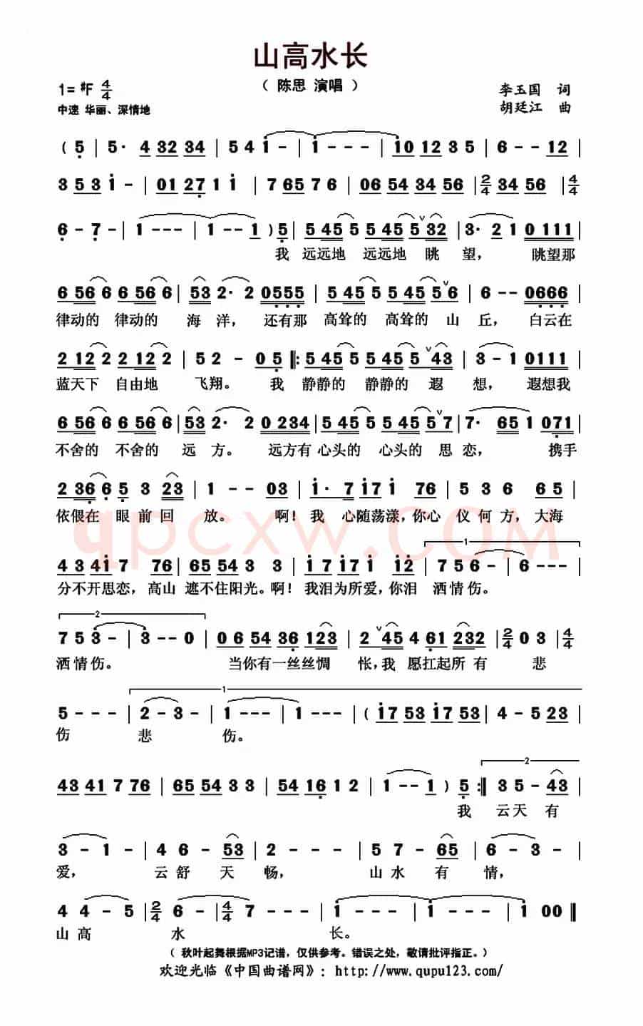 山高水长(李玉国词 胡廷江曲)
