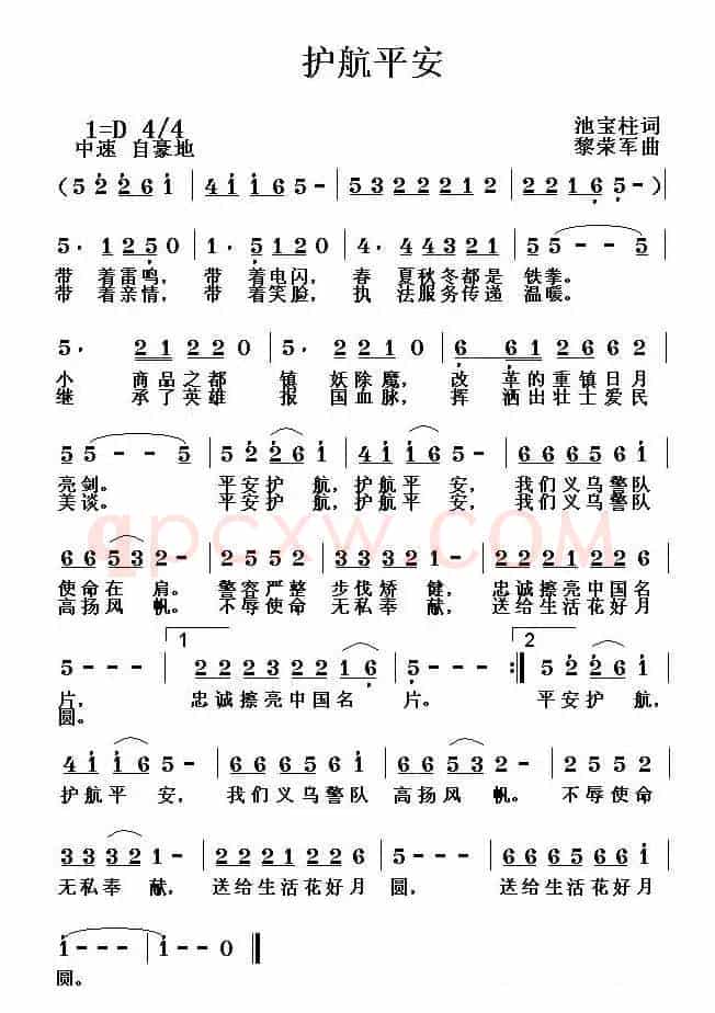 护航平安