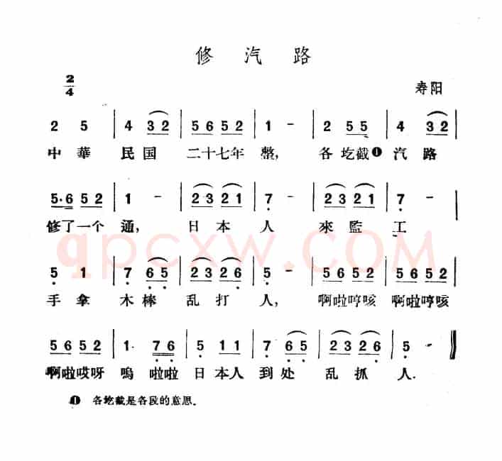 修汽路
