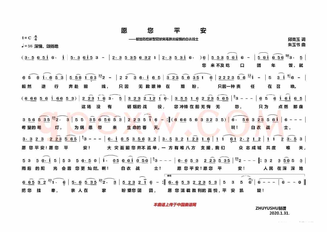 愿您平安——献给防控新型冠状病毒肺炎疫情的白衣战士