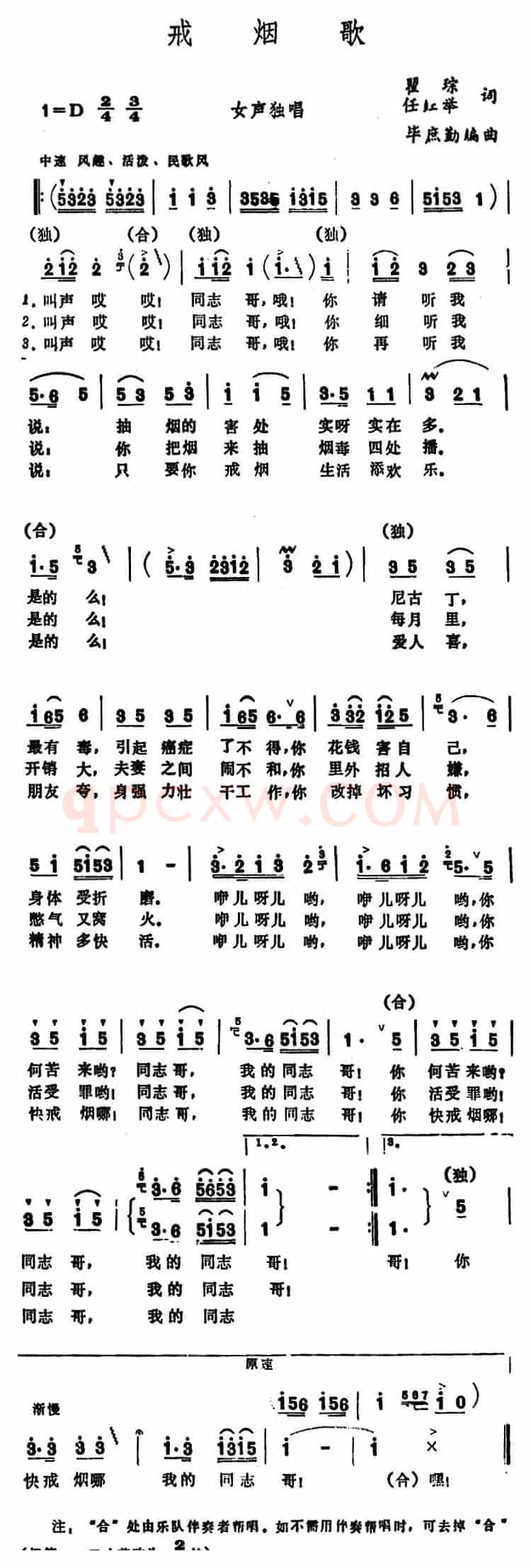 戒烟歌