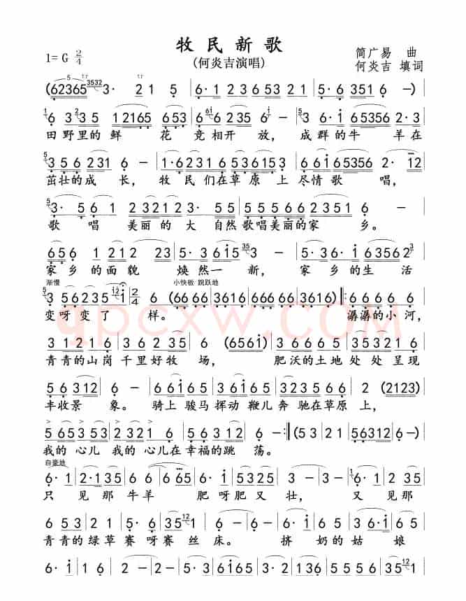 牧民新歌(歌唱版)0102