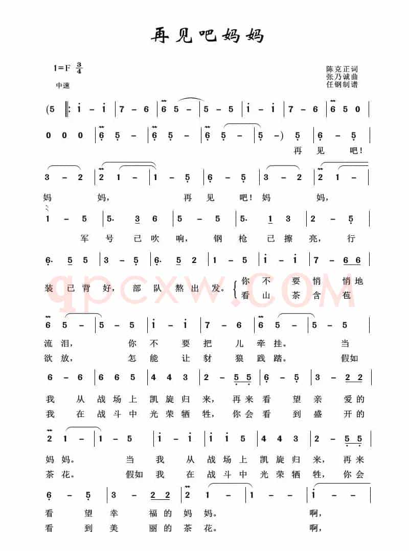 军旅歌曲100首：再见吧妈妈