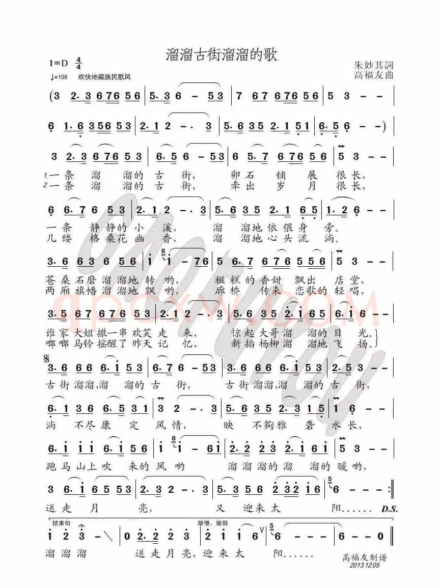 溜溜古街溜溜的歌（朱妙其词 高福友曲）