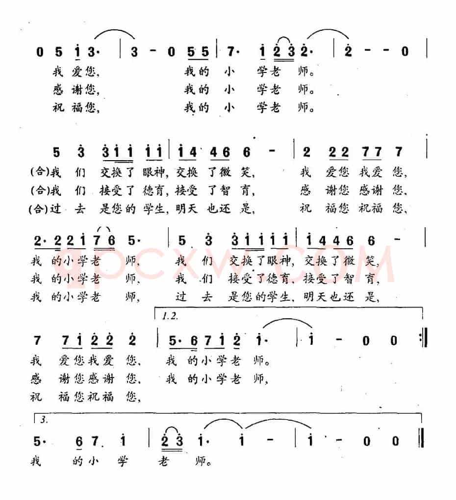 我的小学教师
