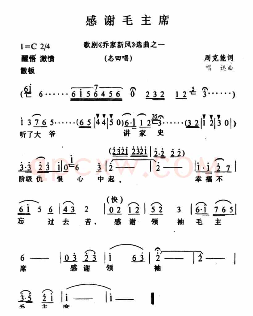 感谢毛主席（歌剧《乔家新风》选曲）