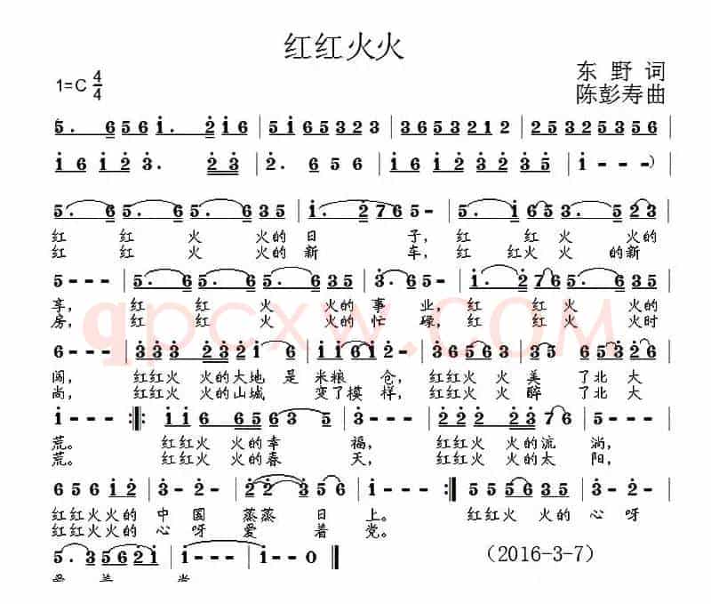 红红火火（东野词 陈彭寿曲）
