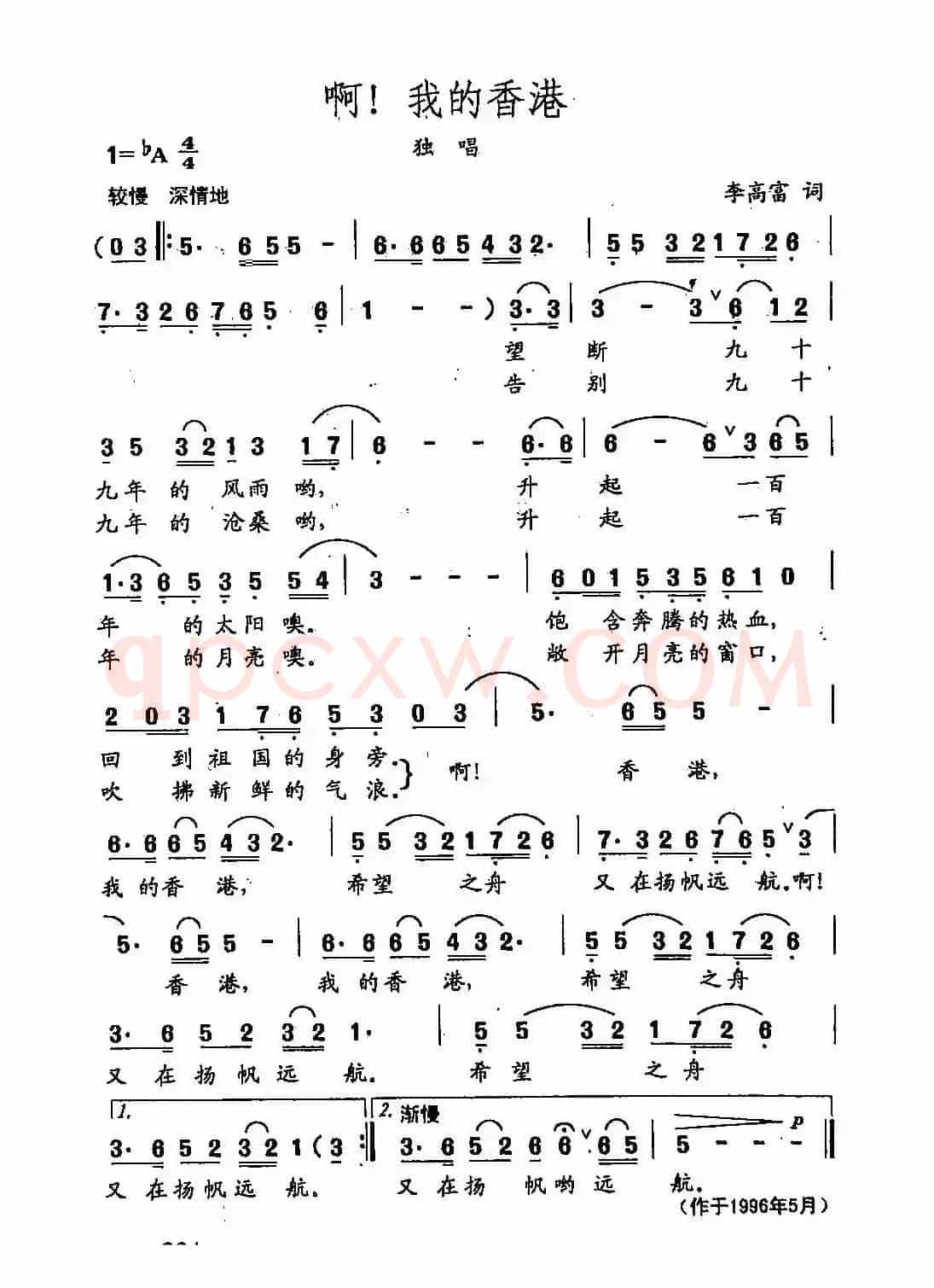 田光歌曲选-165啊！我的香港