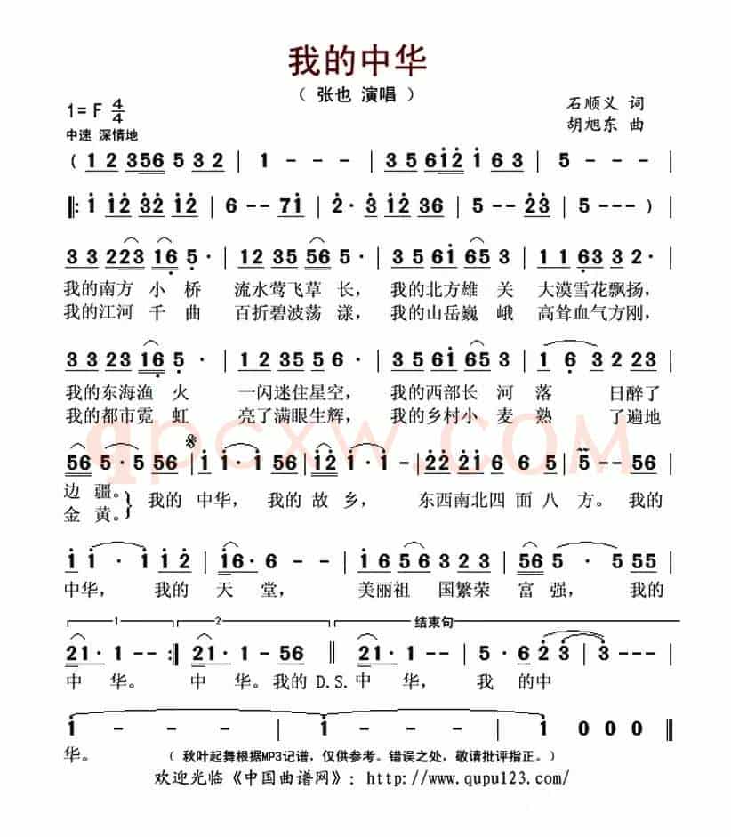 我的中华(石顺义词 胡旭东曲)