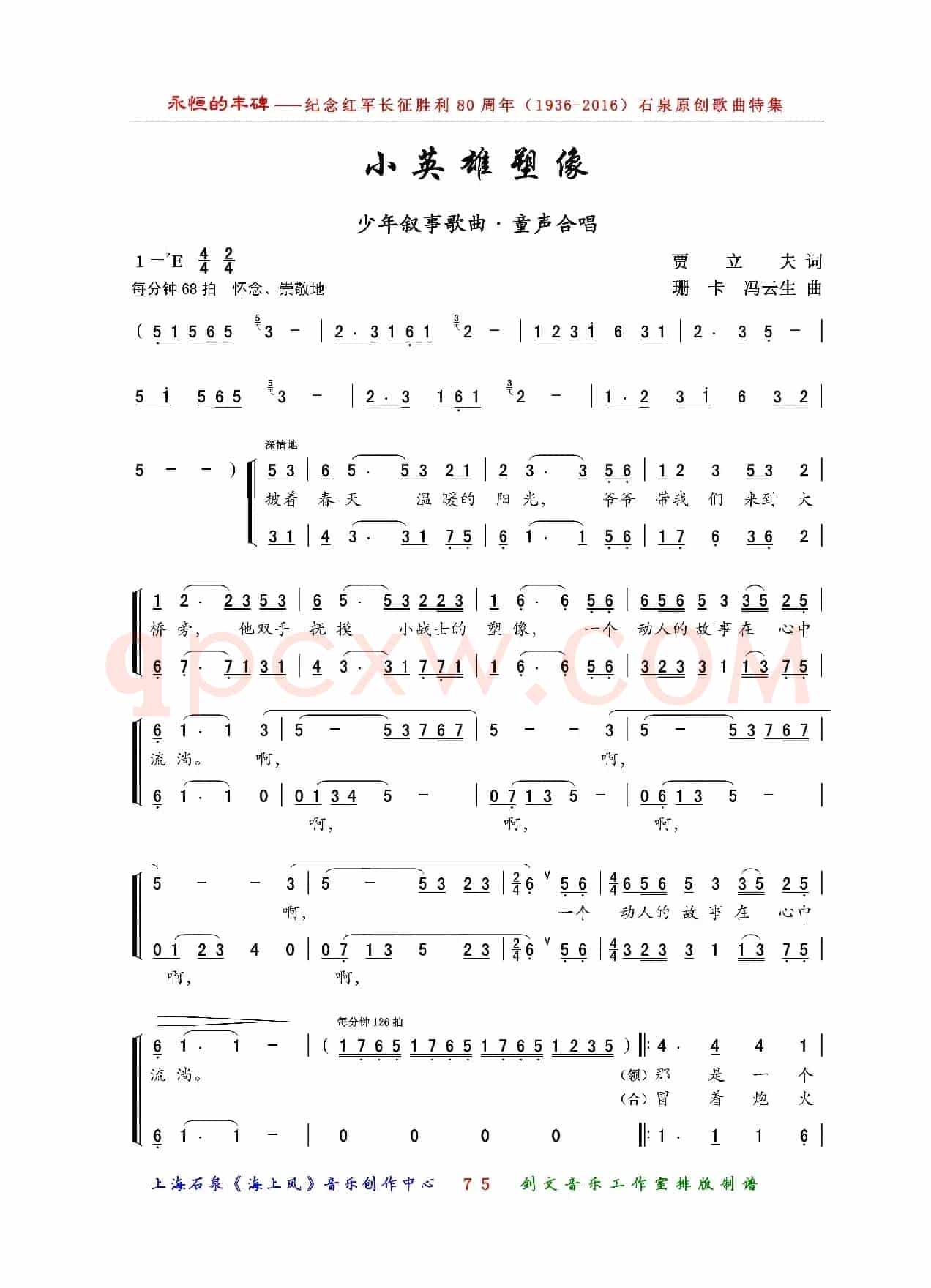 小英雄塑像（少年叙事歌曲•童声合唱）