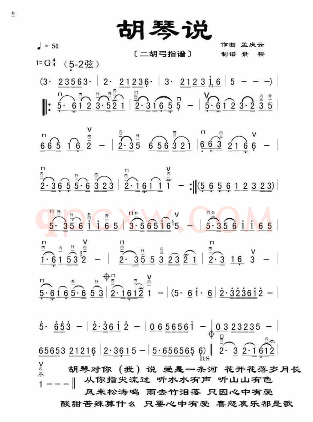 胡琴说（二胡弓指谱）