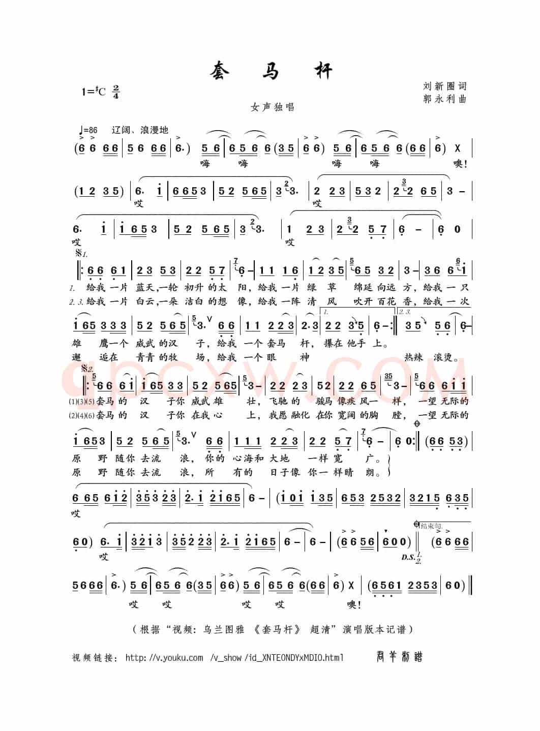套马杆（刘新圈词 郭永利曲）