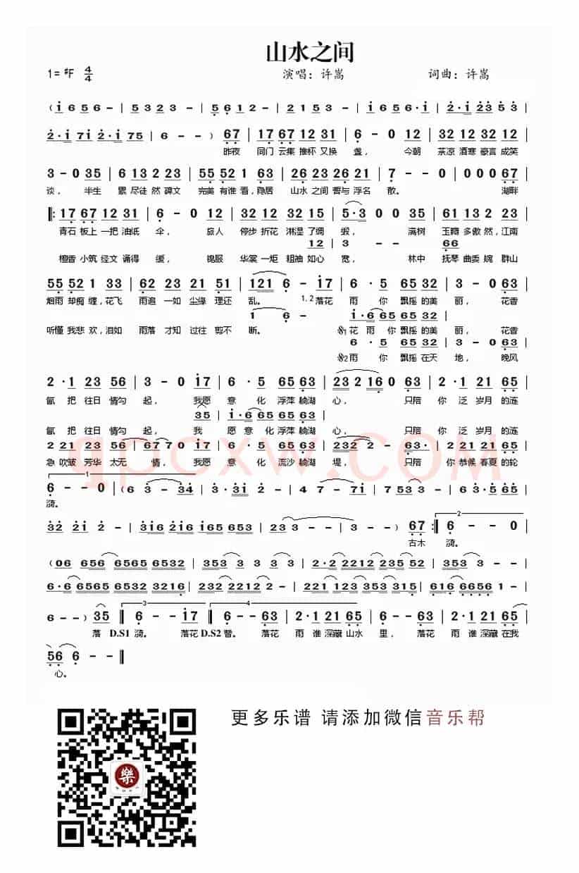 山水之间（许嵩）