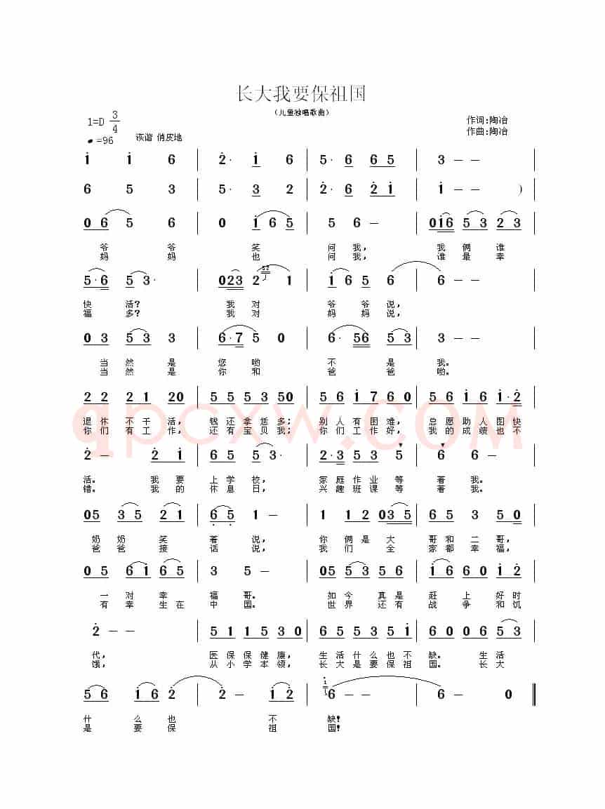 长大我要保祖国（儿童独唱歌曲）