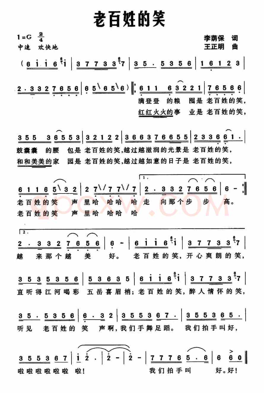 老百姓的笑（李荫保词 王正明曲）