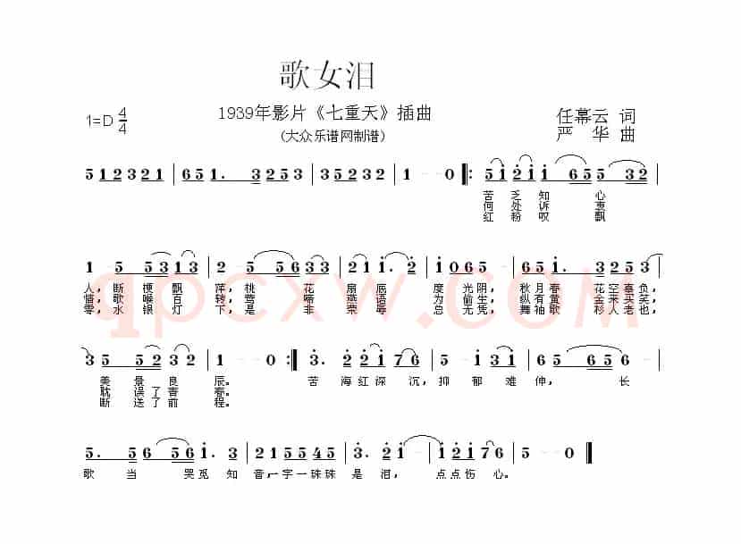 歌女泪（电影《七重天》插曲）
