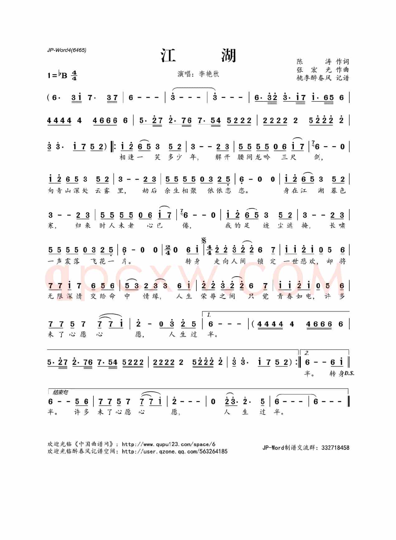 江湖(陈涛词 张宏光曲)