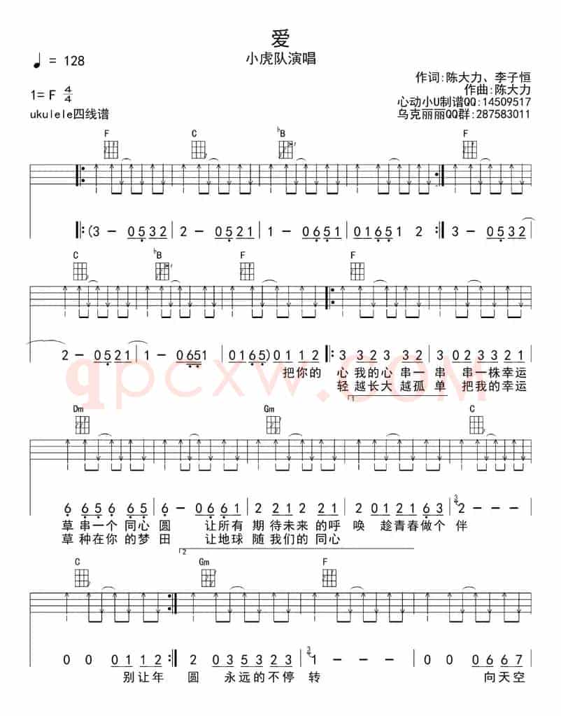 爱（ukulele四线谱）