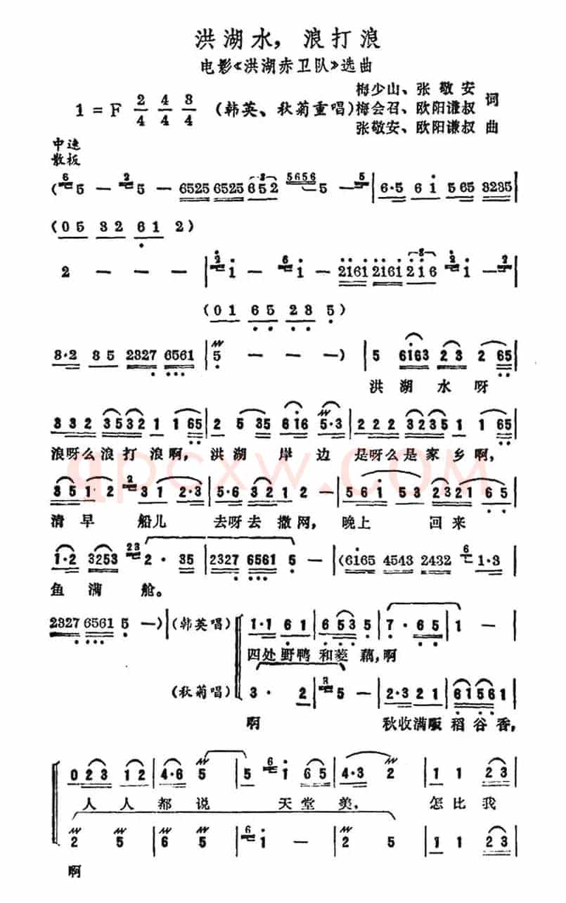 洪湖水浪打浪（歌剧《洪湖赤卫队》选曲）