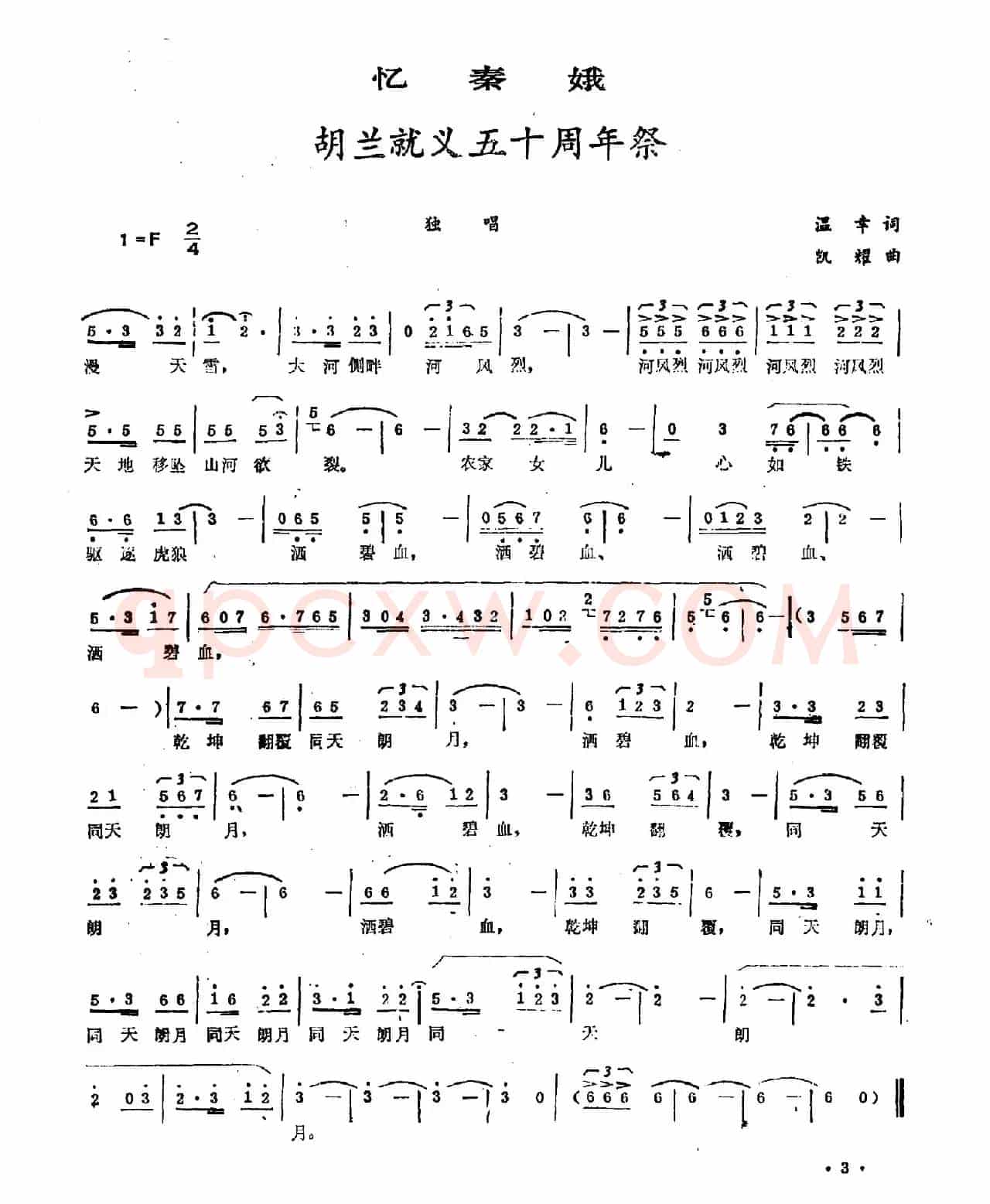 忆秦娥·胡兰就义五十周年祭
