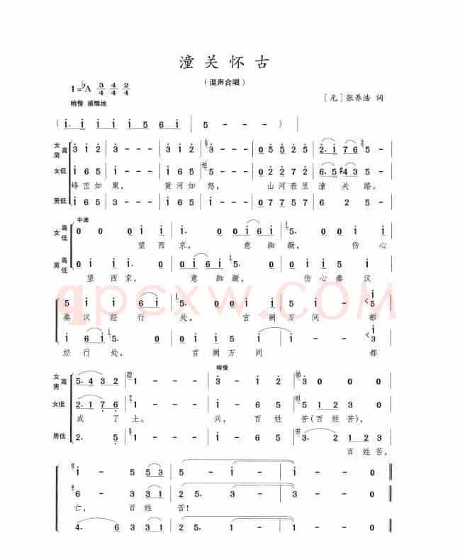 潼关怀古