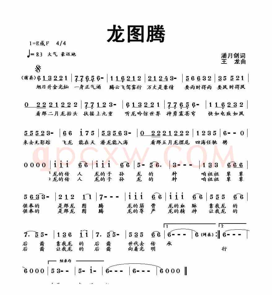 龙图腾（潘月剑词 王龙曲、少儿歌曲）