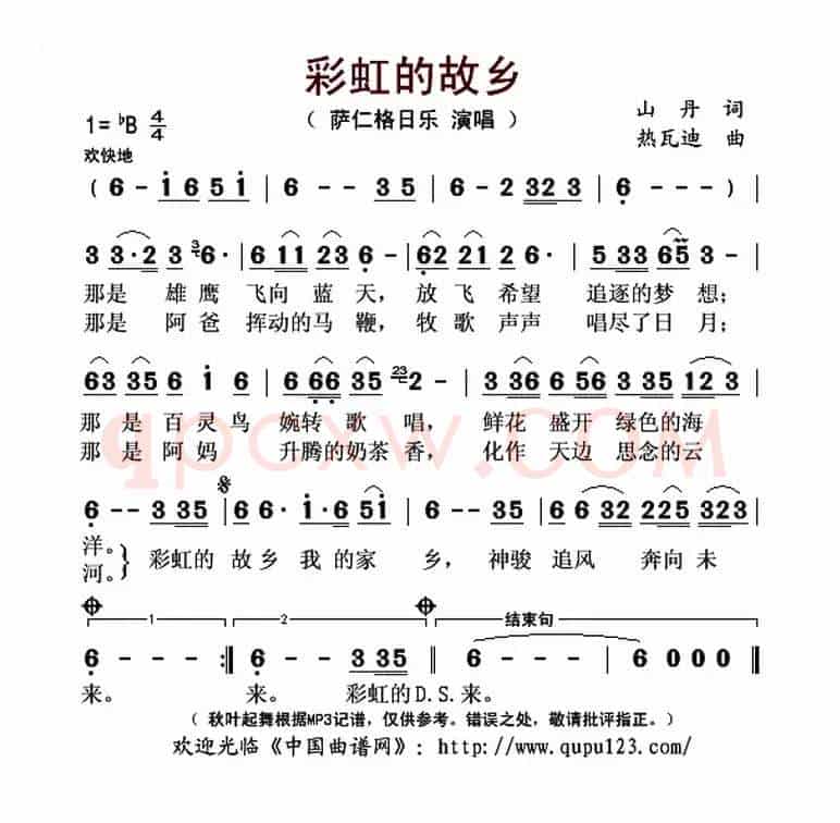 彩虹的故乡（山丹词 热瓦迪曲）