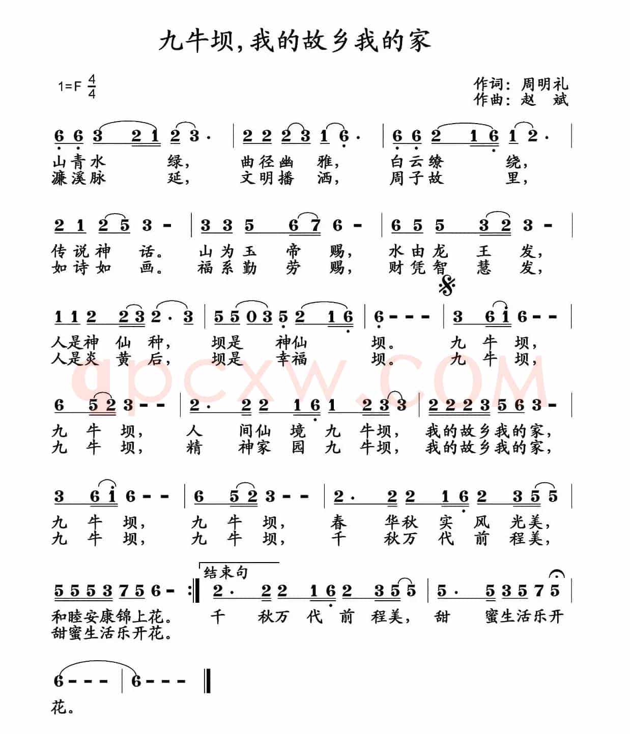 九牛坝,我的故乡我的家(又名:人间仙境九牛坝)