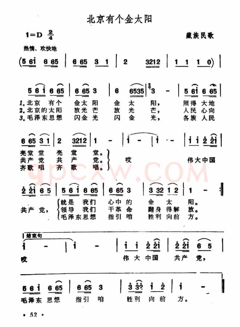 北京有个金太阳（6个版本）