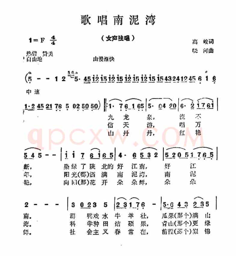 歌唱南泥湾