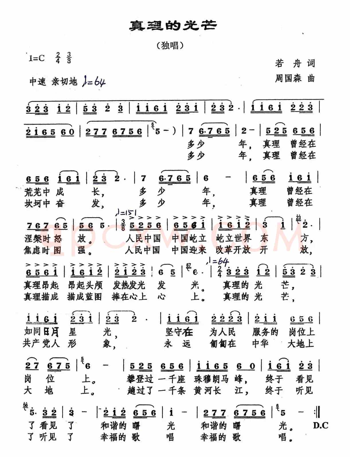 真理的光芒