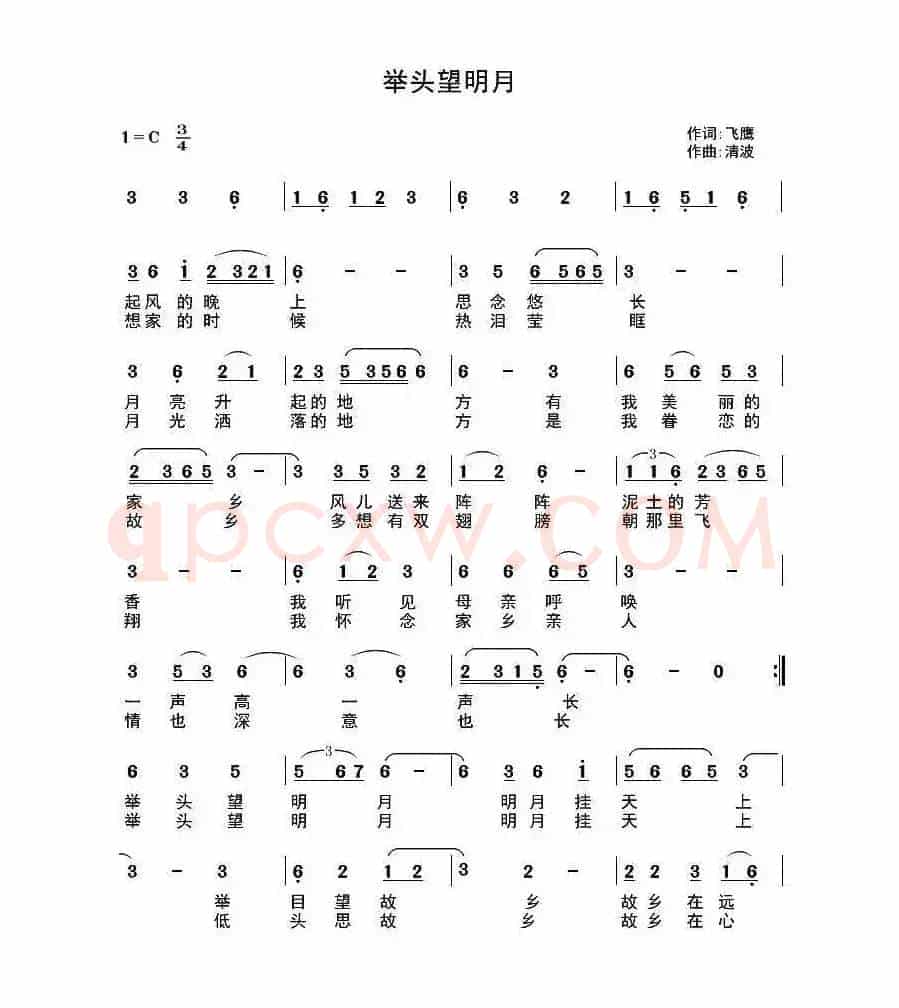 举头望明月（飞鹰词 清波曲）
