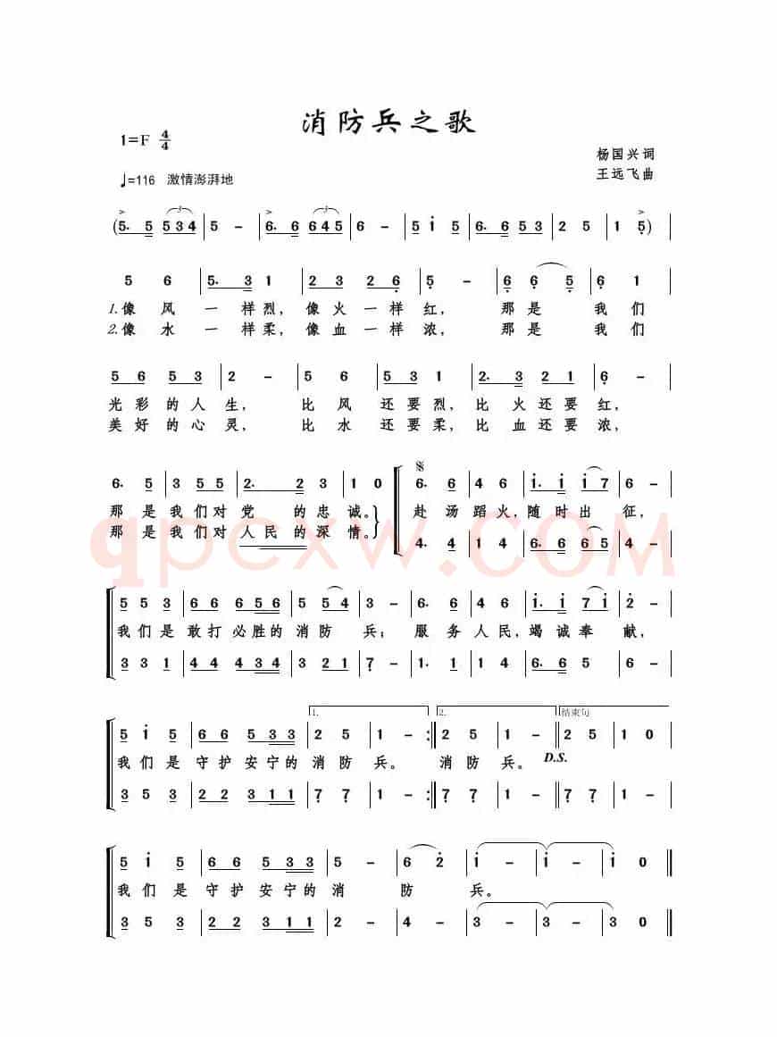 消防兵之歌（杨国兴词 王远飞曲）