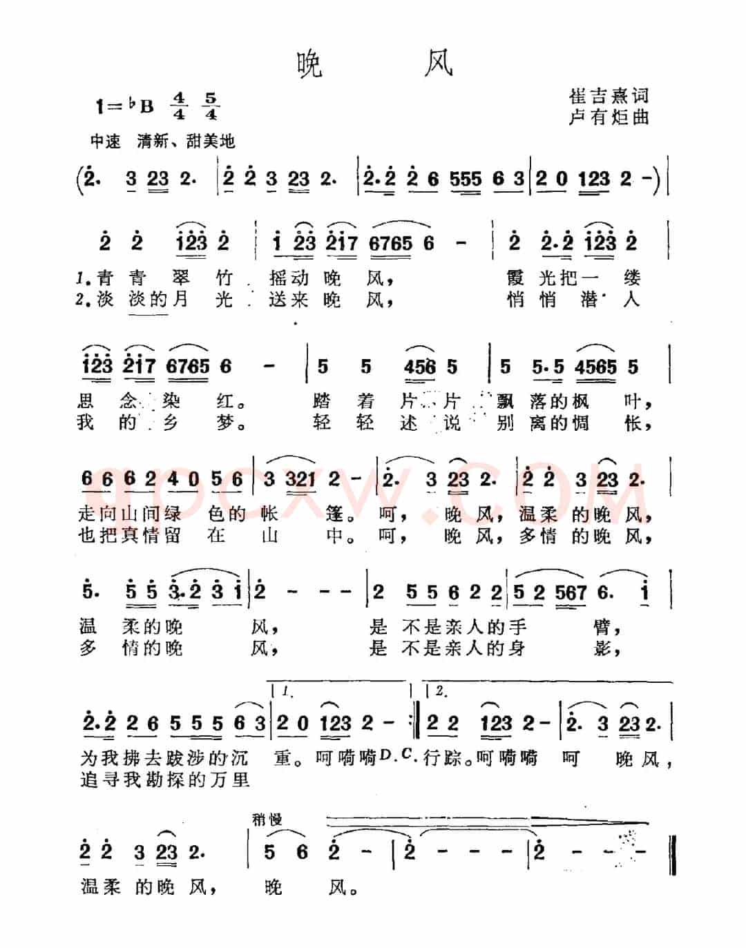 晚风（崔吉熹词 卢有炬曲）